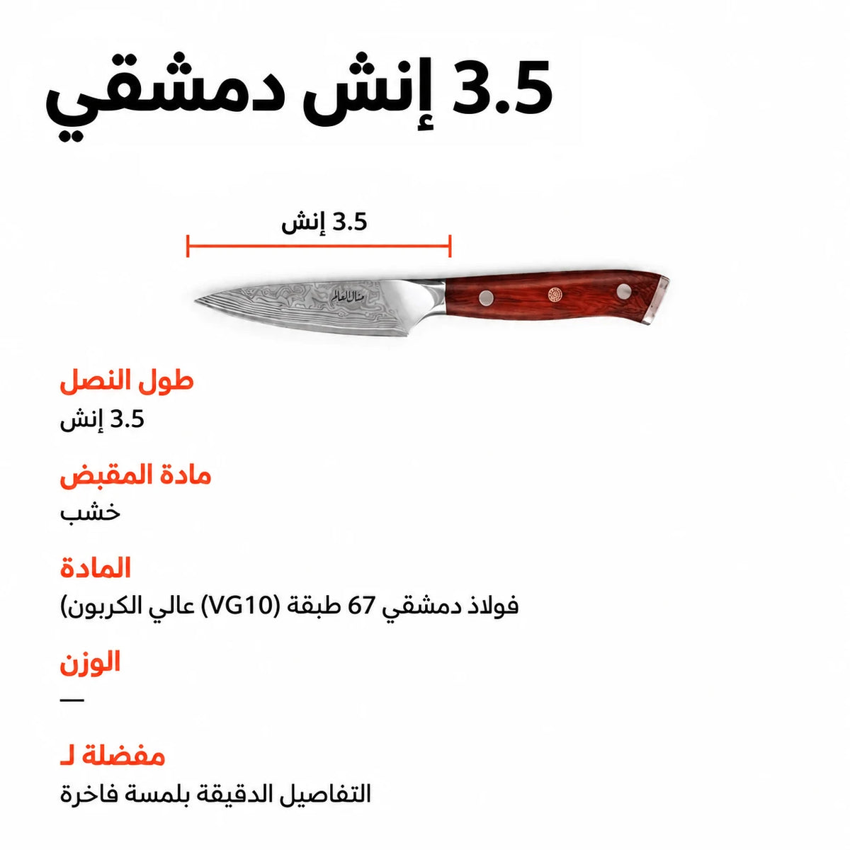 Damascus Steel Paring Knife — product image 1