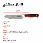 Damascus Steel Knife All in One — product image 3