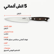 German Stainless Steel Knife All in One — product image 3